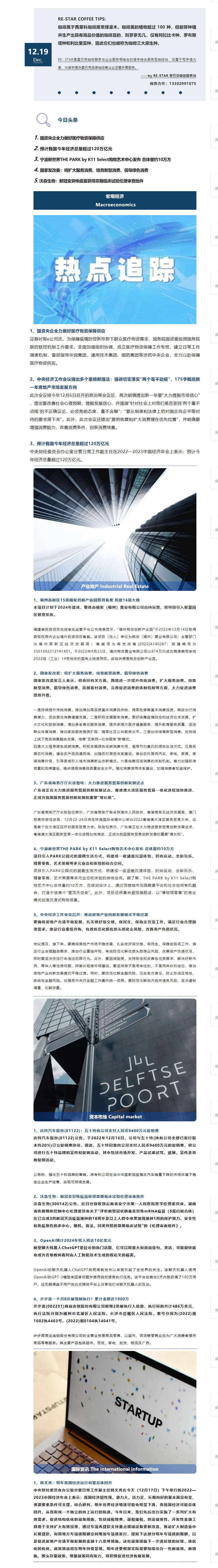 12.19财经.png