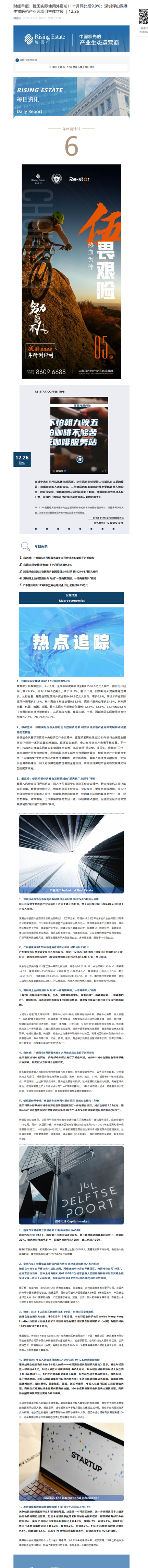 12.26财经.png