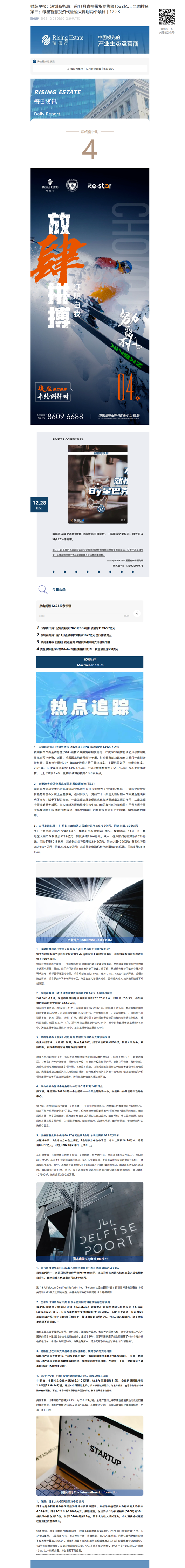12.28财经.png