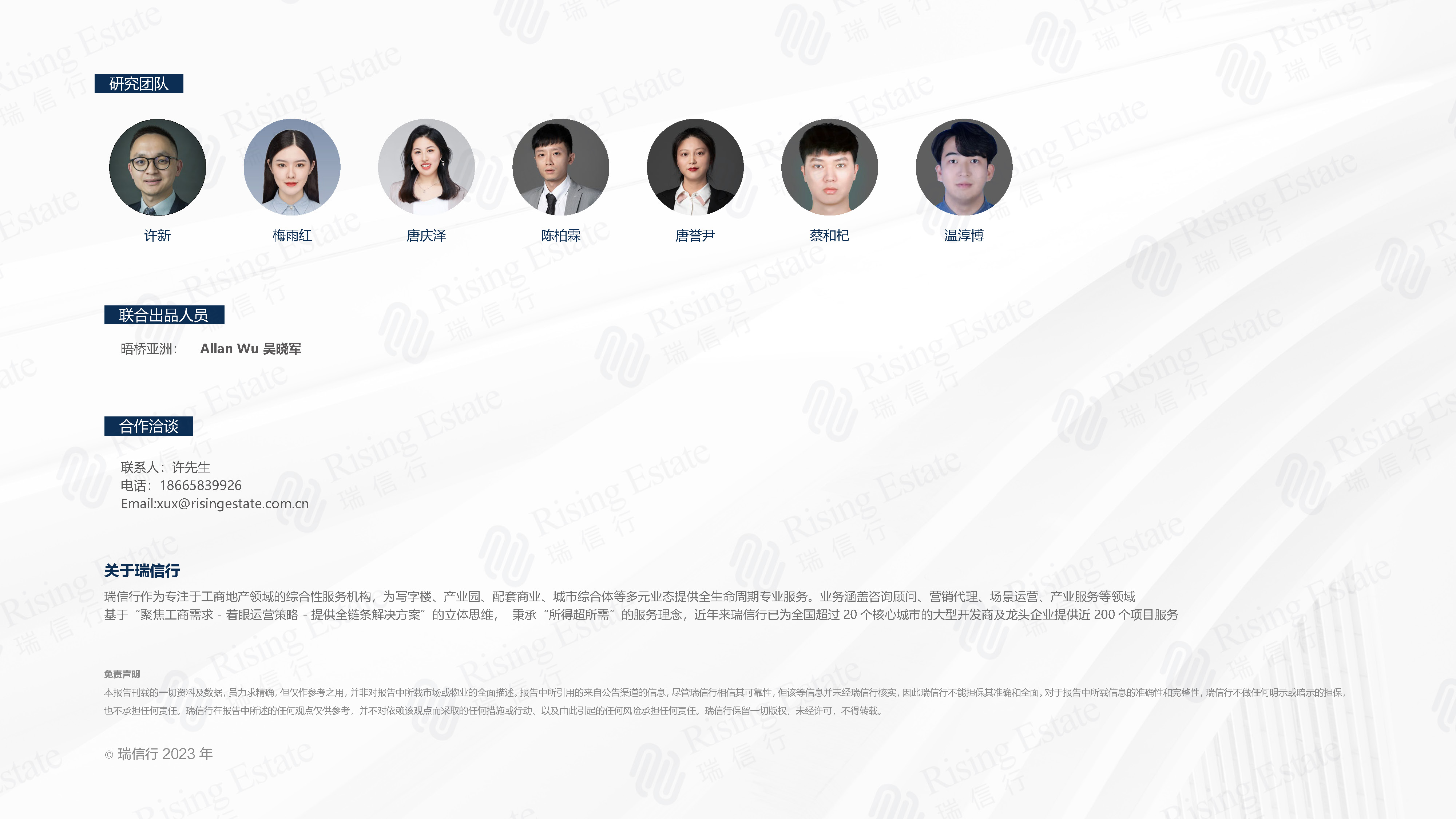 【瑞信行】2023深圳写字楼市场年一季度季报_页面_32.jpg